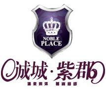 誠城 · 紫郡
