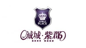 誠城?紫郡