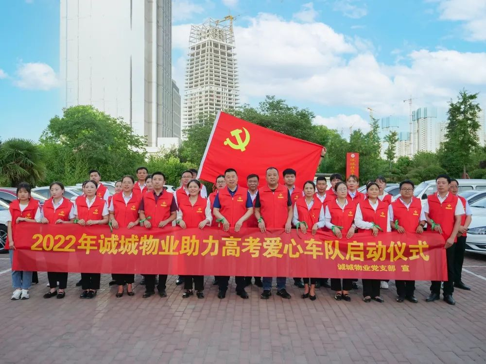 暖心！誠城物業開啟愛心送考公益活動