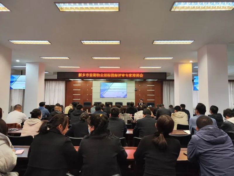 誠城物業受邀為前期物業招標評標評審專家進行業務實操培訓