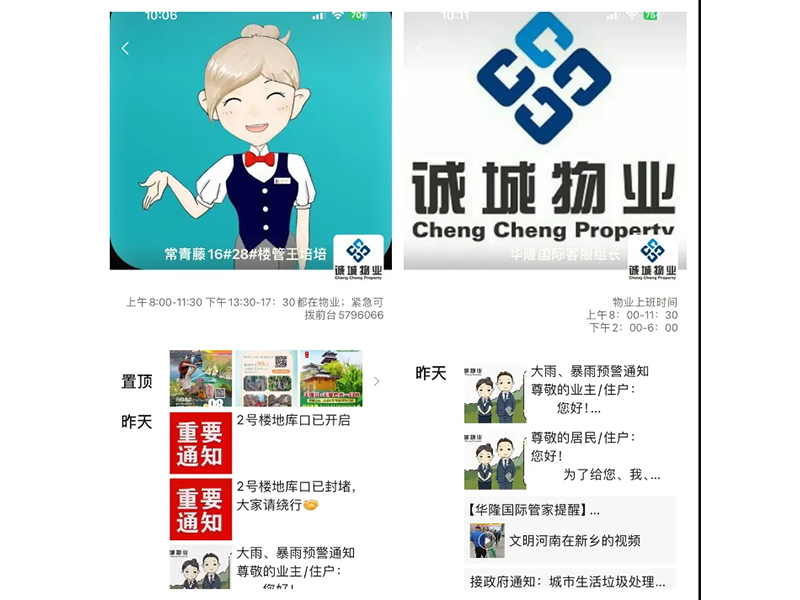 誠(chéng)城物業(yè)丨備戰(zhàn)防汛不懼風(fēng)雨 竭誠(chéng)守護(hù)
