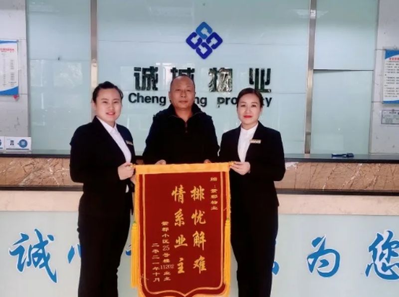 物業(yè)故事——錦旗背后的故事