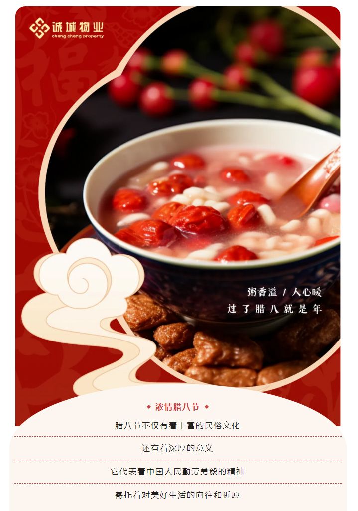 今日臘八丨情暖意長(zhǎng)-溫暖常在_01