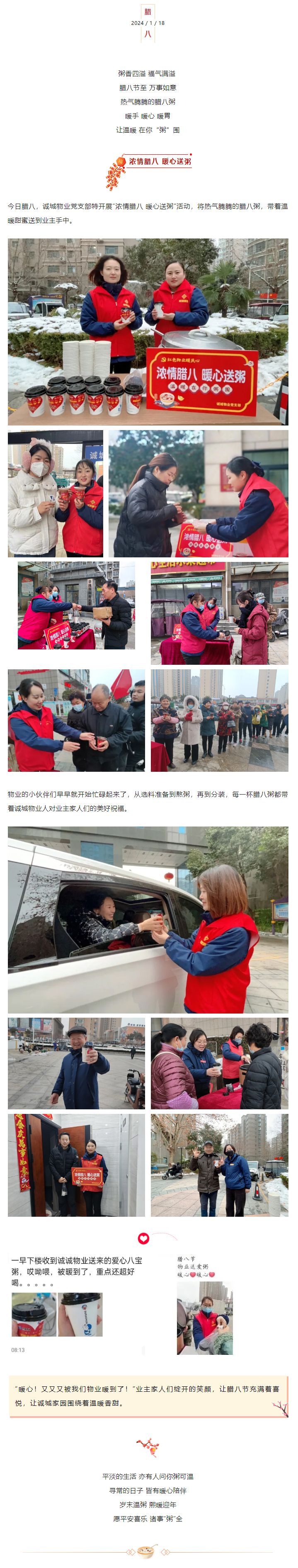 今日臘八丨情暖意長(zhǎng)-溫暖常在_03