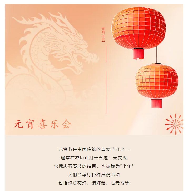 誠城物業(yè)丨鄰里歡聚鬧元宵-萬家燈火共團(tuán)圓_01