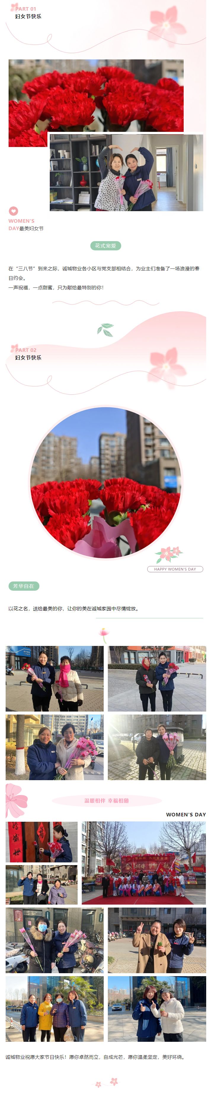 誠城物業(yè)丨所有美好皆屬于你_03