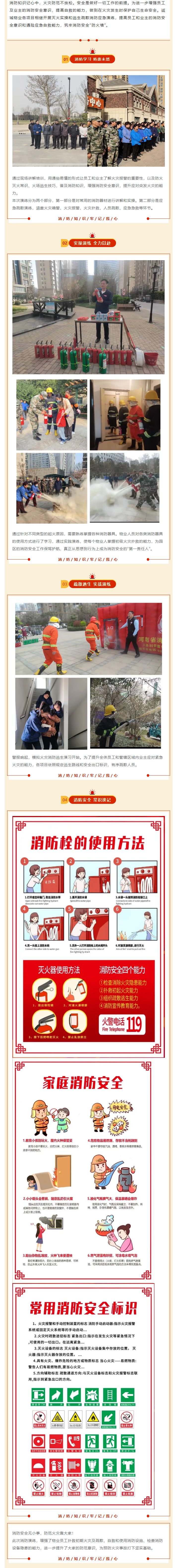 誠(chéng)城物業(yè)｜以演筑防-以練護(hù)航_03