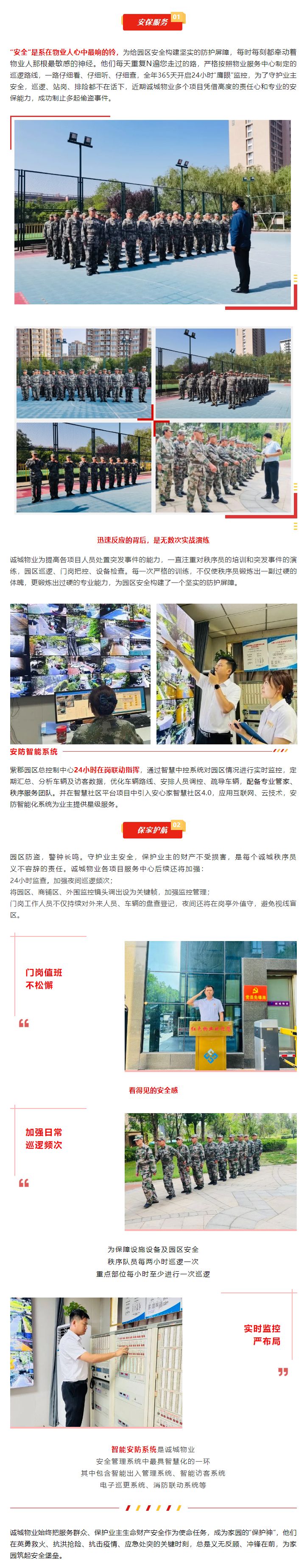 誠(chéng)城物業(yè)丨深夜勇擒竊賊-顯擔(dān)當(dāng)保平安_03
