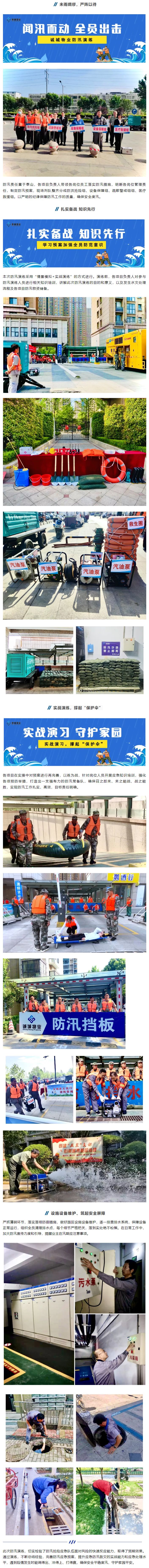 誠(chéng)城物業(yè)丨以汛為令-以演促練-筑牢汛期安全防護(hù)線(xiàn)_03