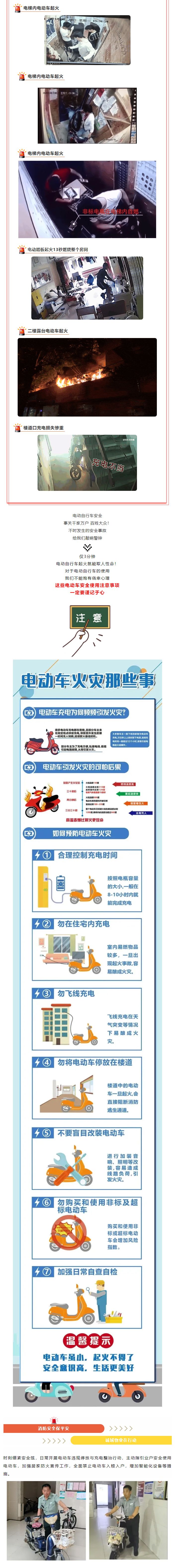 【安全專欄】守護(hù)家園，電動(dòng)車消防無(wú)小事_03