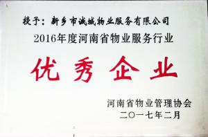 優(yōu)秀企業(yè)