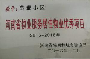 物業(yè)優(yōu)秀項(xiàng)目