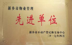 先進(jìn)單位