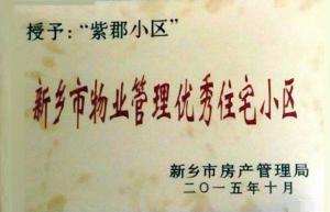 優(yōu)秀住宅小區(qū)